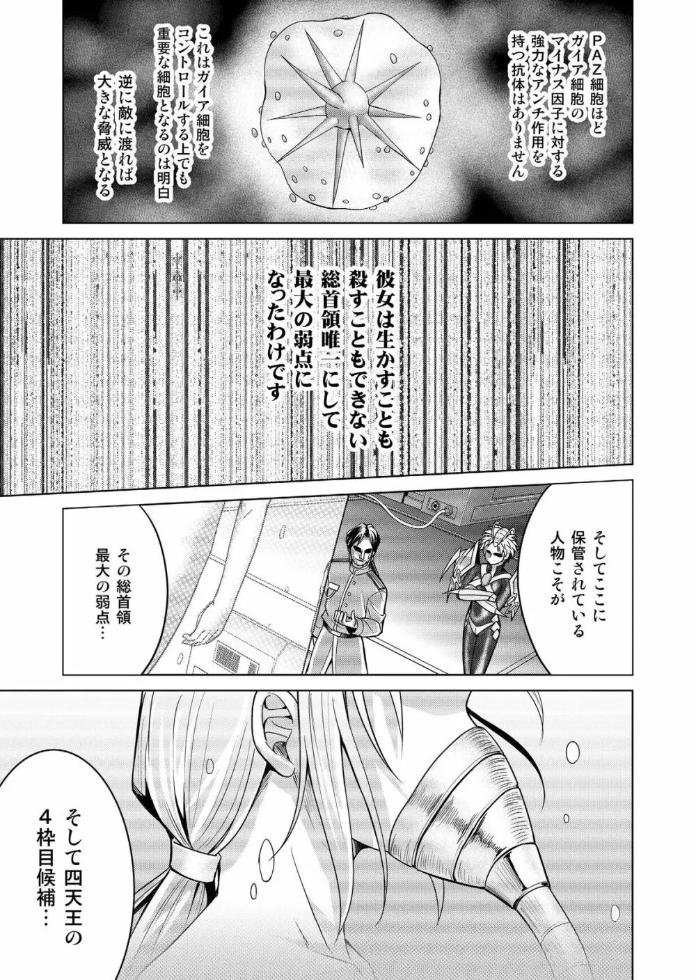 特防戦隊ダイナレンジャー ～ヒロイン快楽洗脳計画～ 【Vol.17/18】 - page82