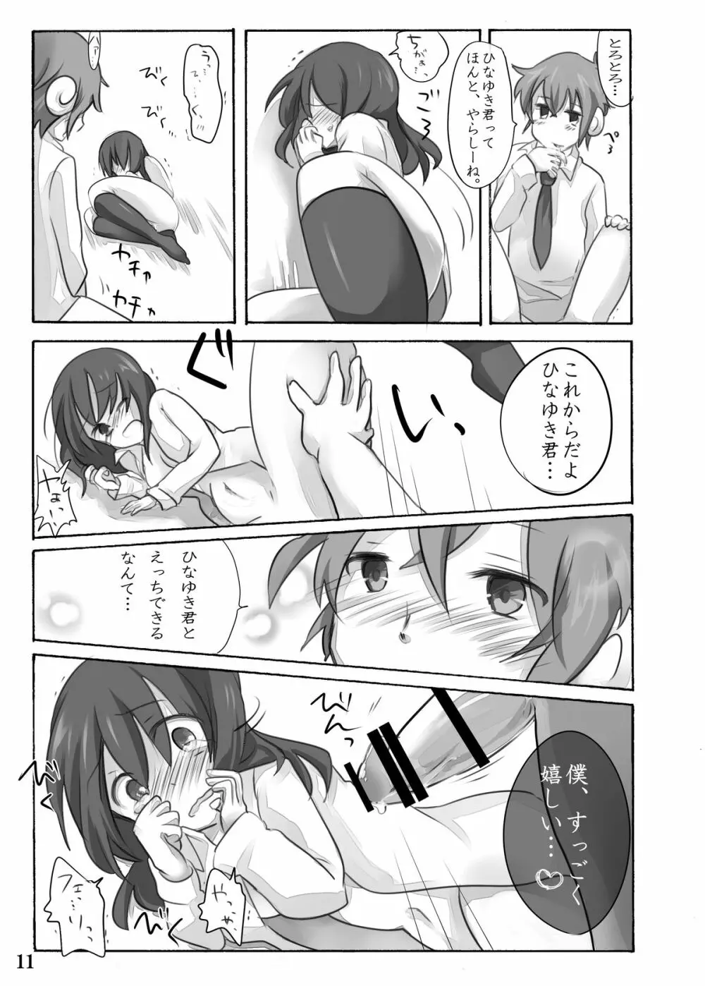 ひなゆきくんが女体化しちゃったら。 - page12