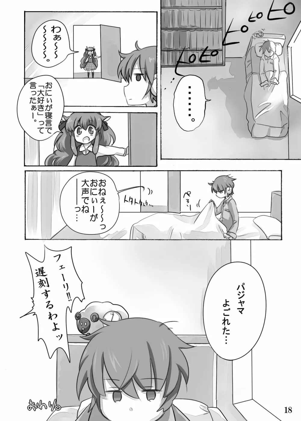 ひなゆきくんが女体化しちゃったら。 - page19