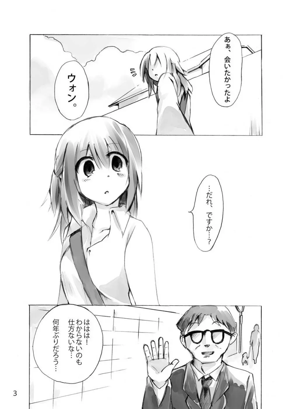 ひなゆきくんが女体化しちゃったら。 - page25