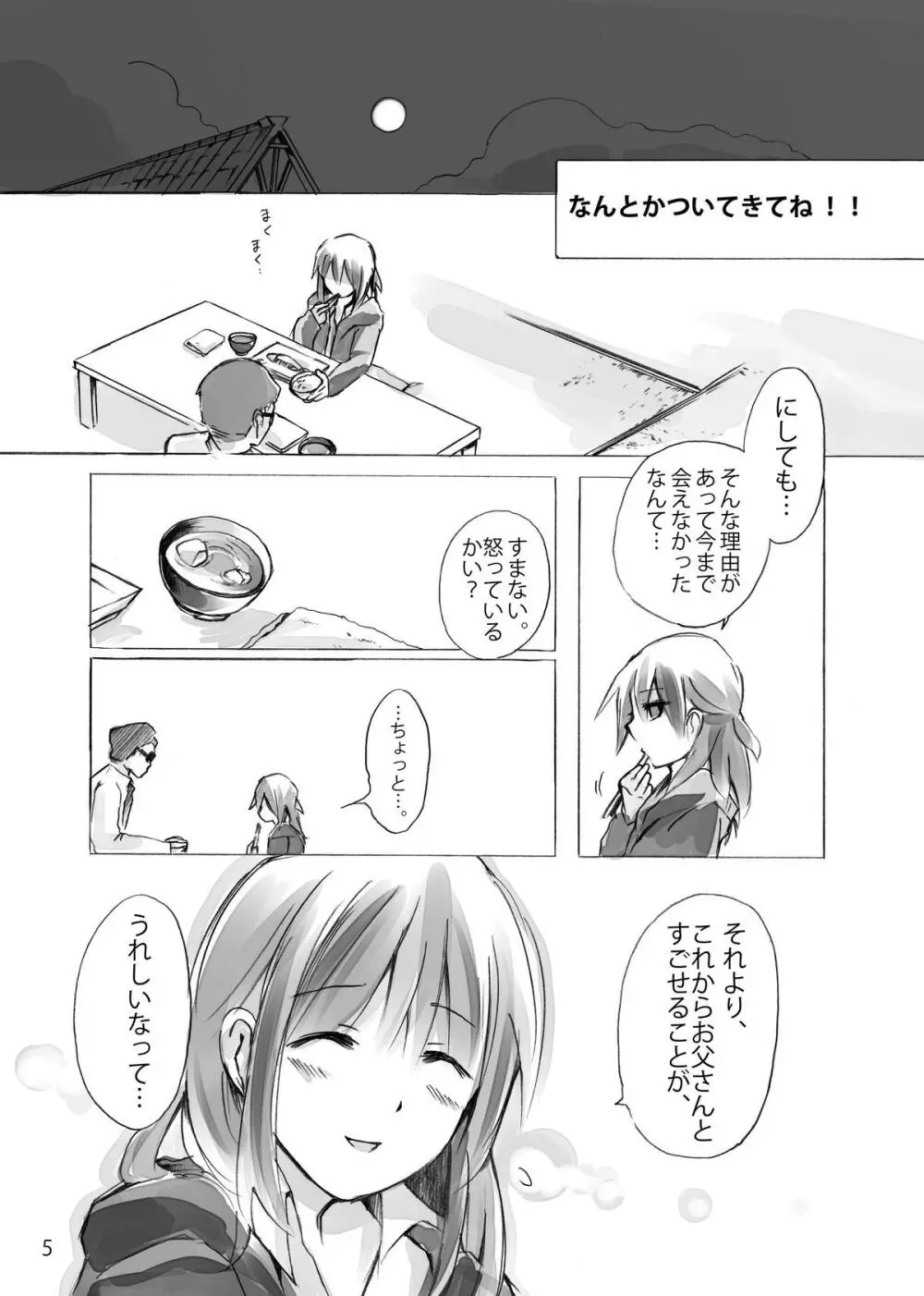 ひなゆきくんが女体化しちゃったら。 - page27