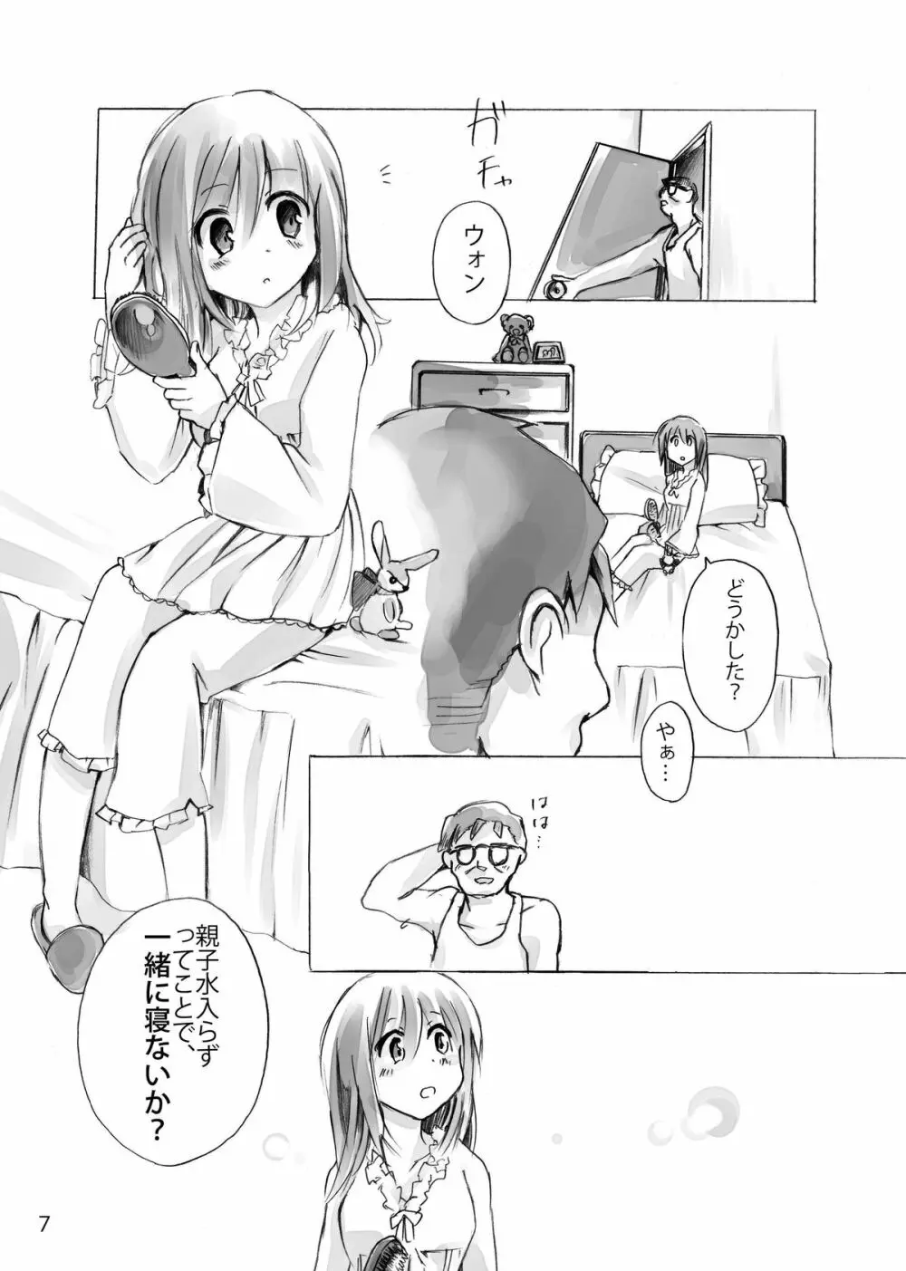 ひなゆきくんが女体化しちゃったら。 - page29