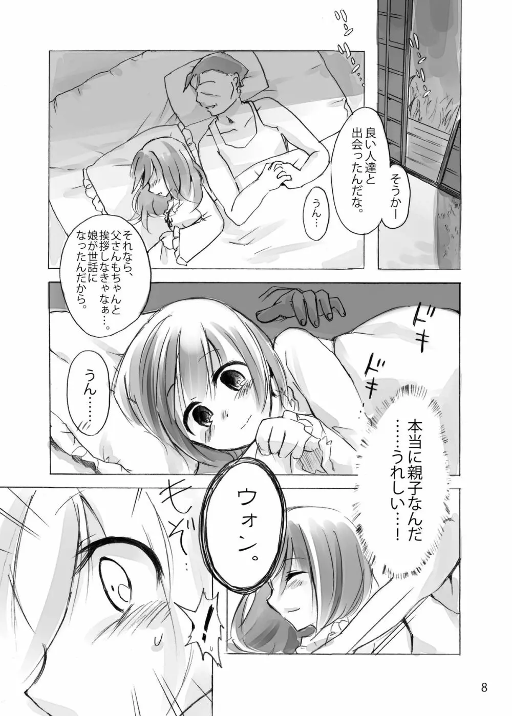 ひなゆきくんが女体化しちゃったら。 - page30