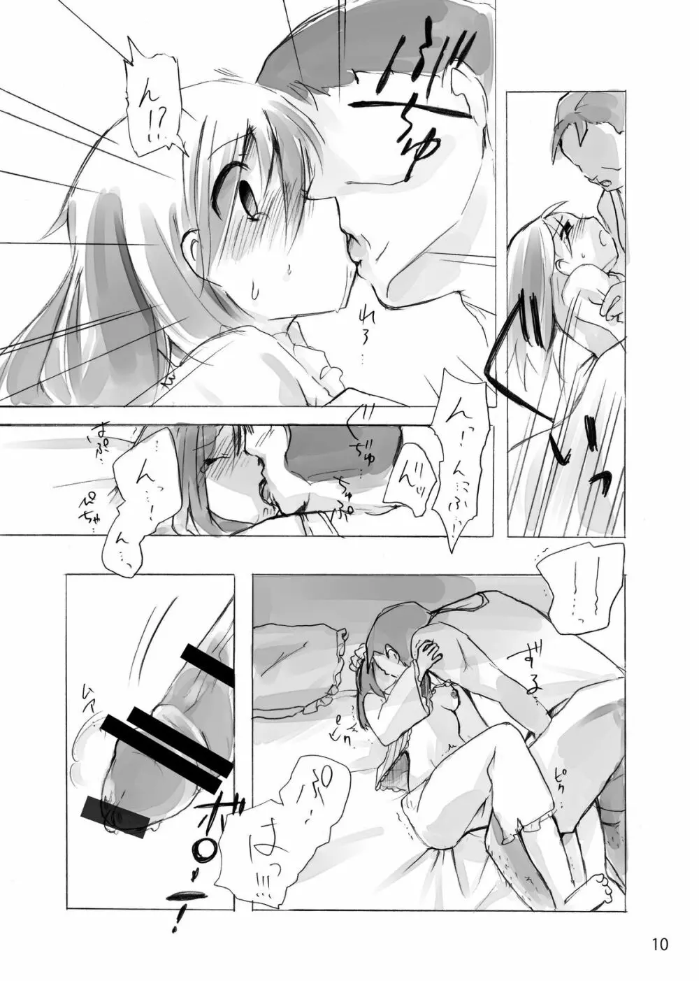 ひなゆきくんが女体化しちゃったら。 - page32