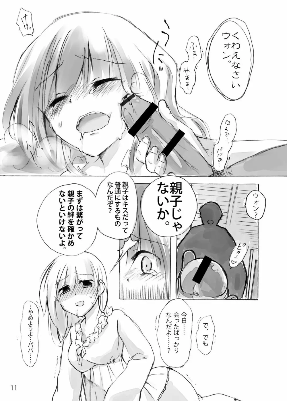 ひなゆきくんが女体化しちゃったら。 - page33