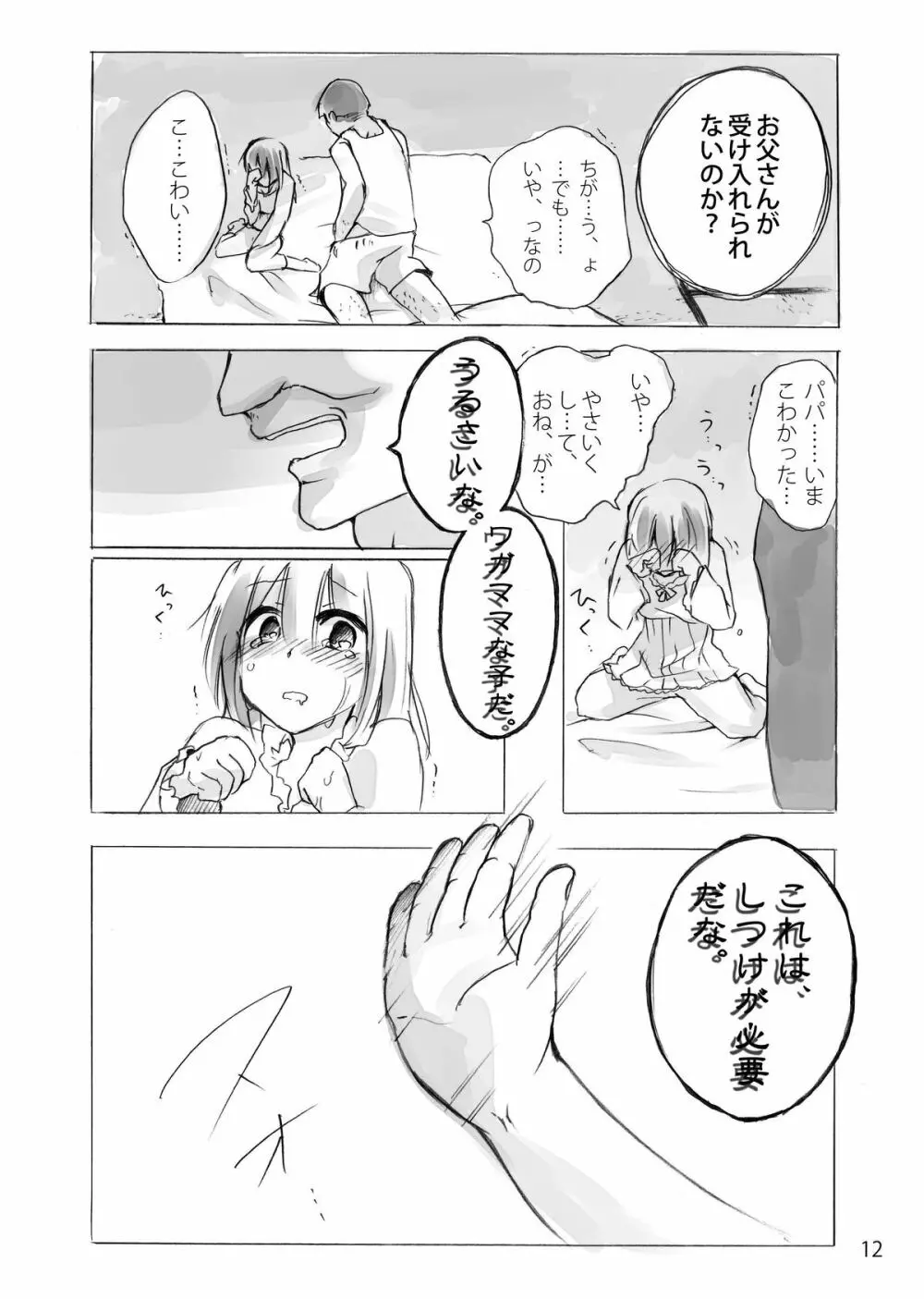 ひなゆきくんが女体化しちゃったら。 - page34