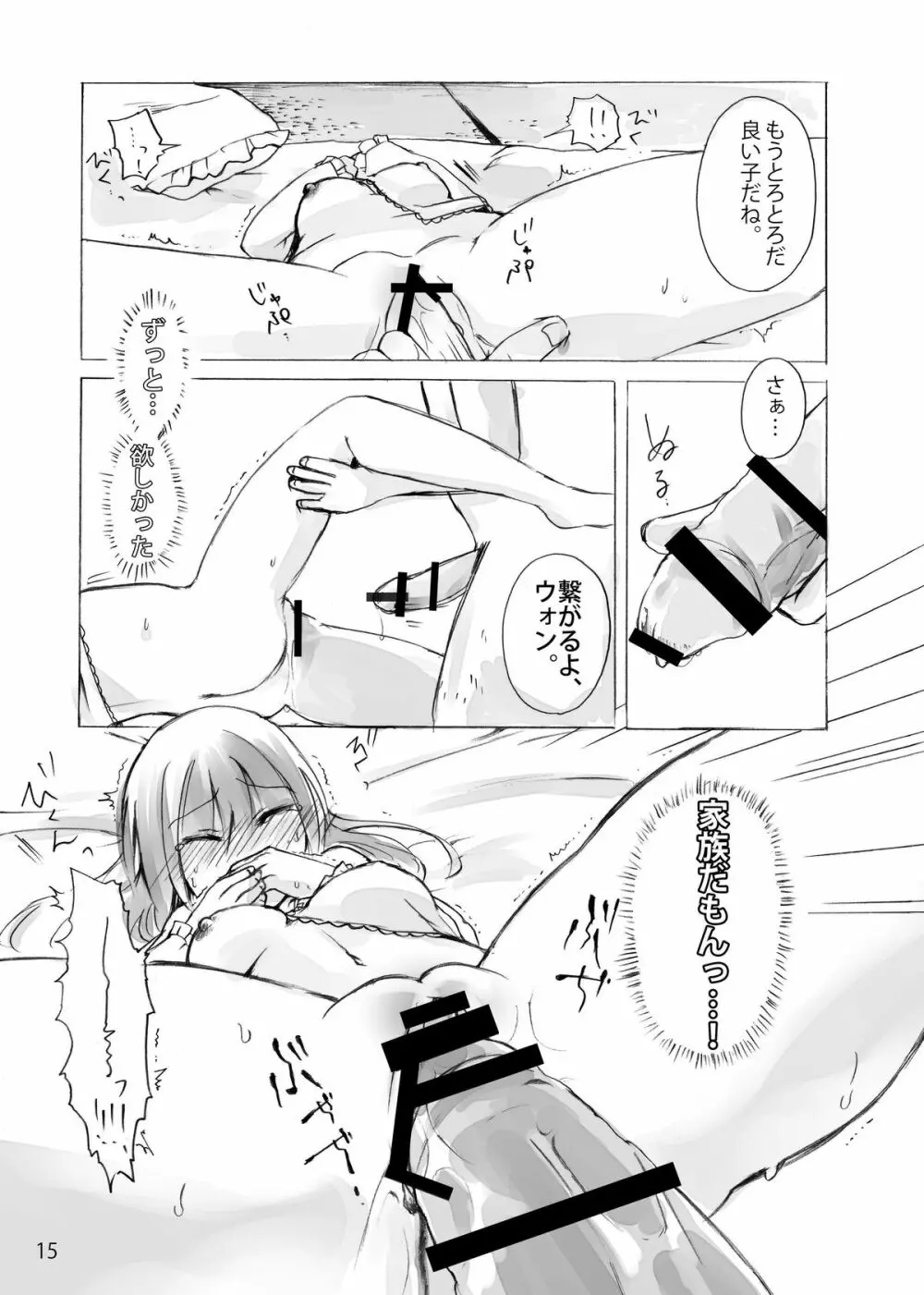 ひなゆきくんが女体化しちゃったら。 - page37