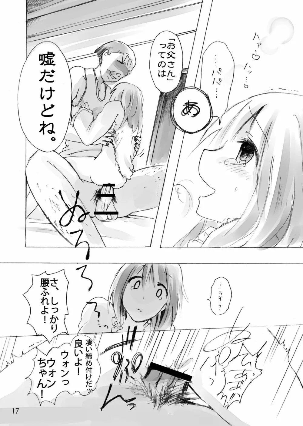 ひなゆきくんが女体化しちゃったら。 - page39