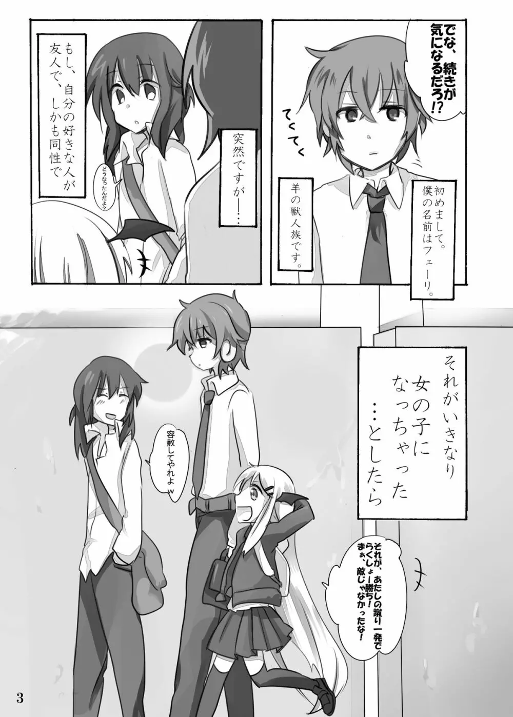 ひなゆきくんが女体化しちゃったら。 - page4