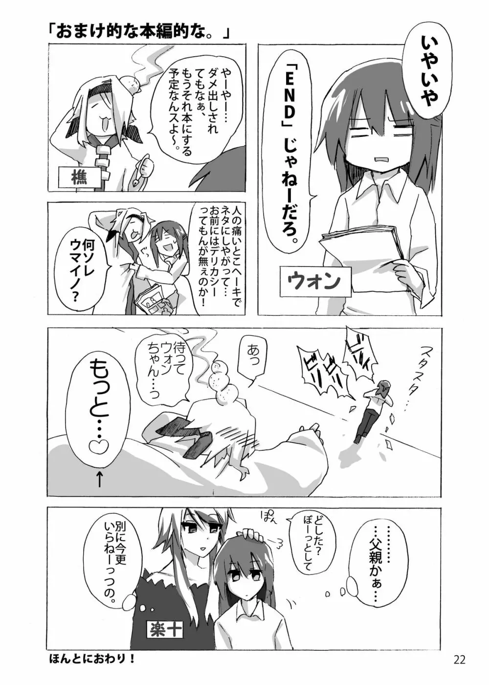 ひなゆきくんが女体化しちゃったら。 - page44