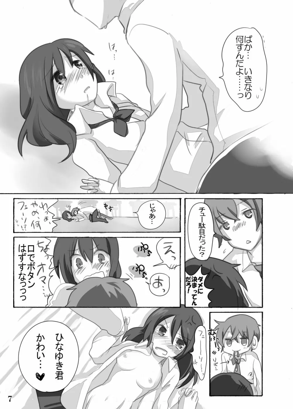 ひなゆきくんが女体化しちゃったら。 - page8