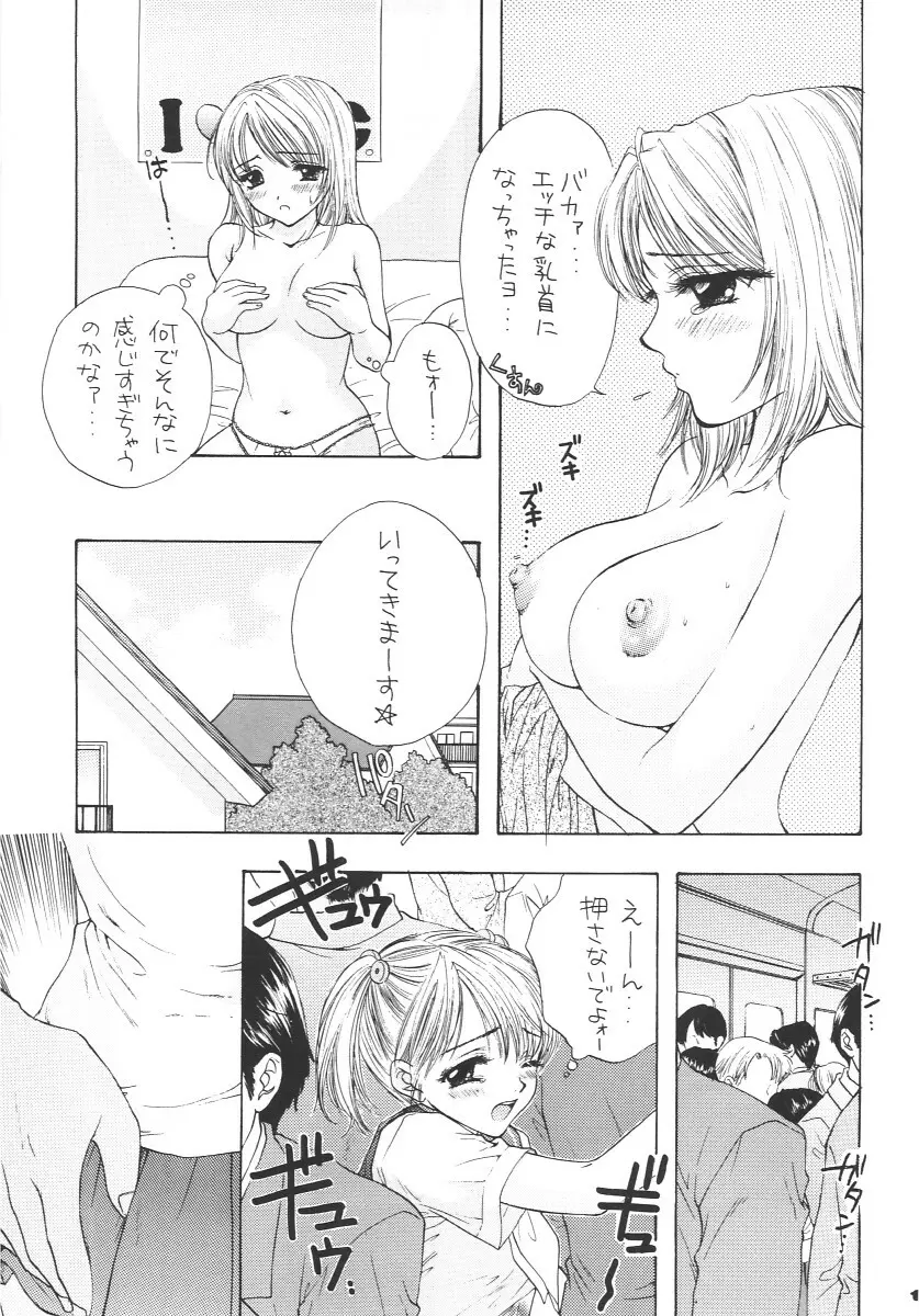 インスタント刹那主義 - page10