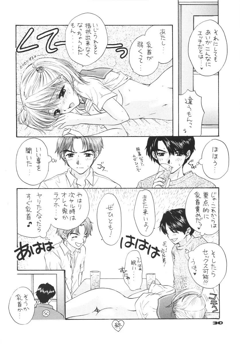 インスタント刹那主義 - page29