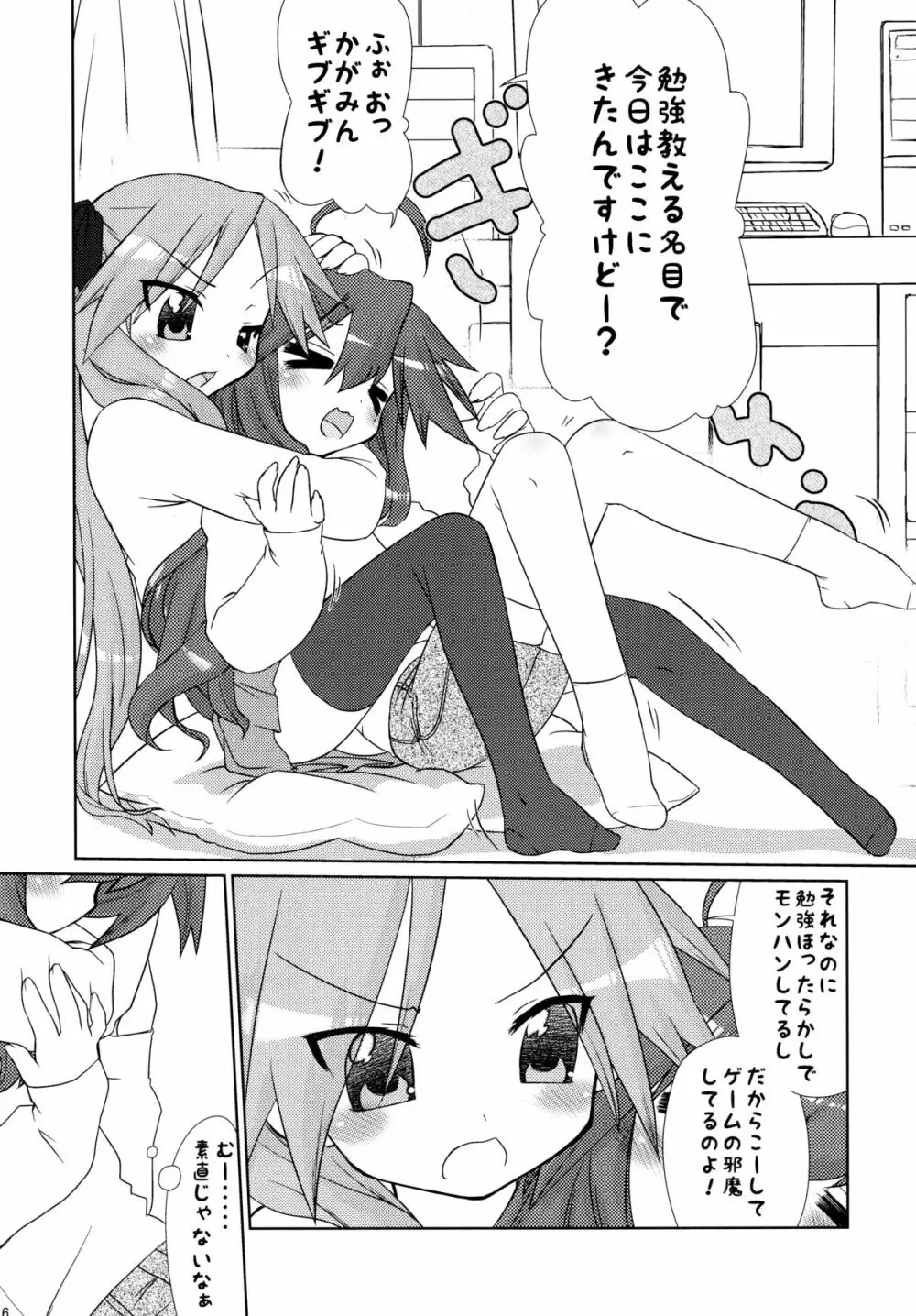 いじわるかがみ。 いじられこなた。 - page6