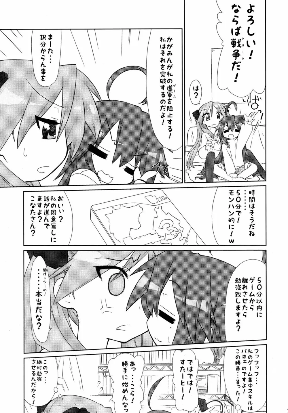 いじわるかがみ。 いじられこなた。 - page7