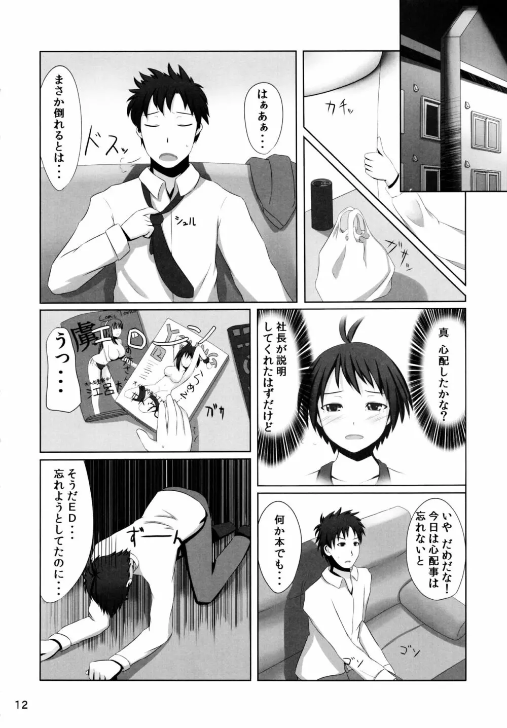 マコニャンショック! - page12