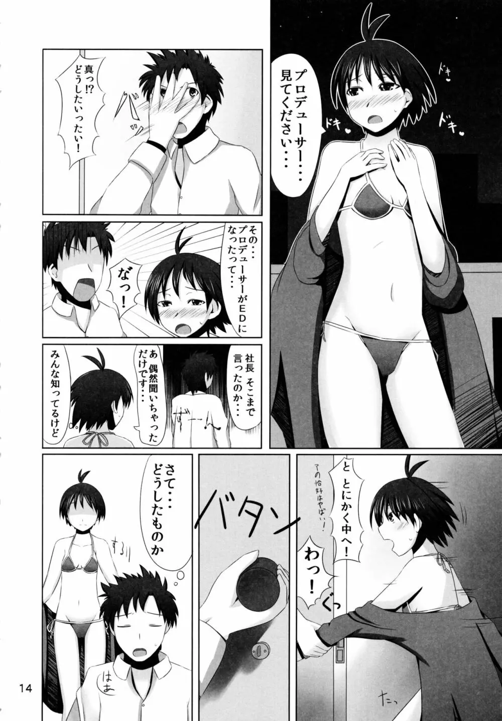 マコニャンショック! - page14