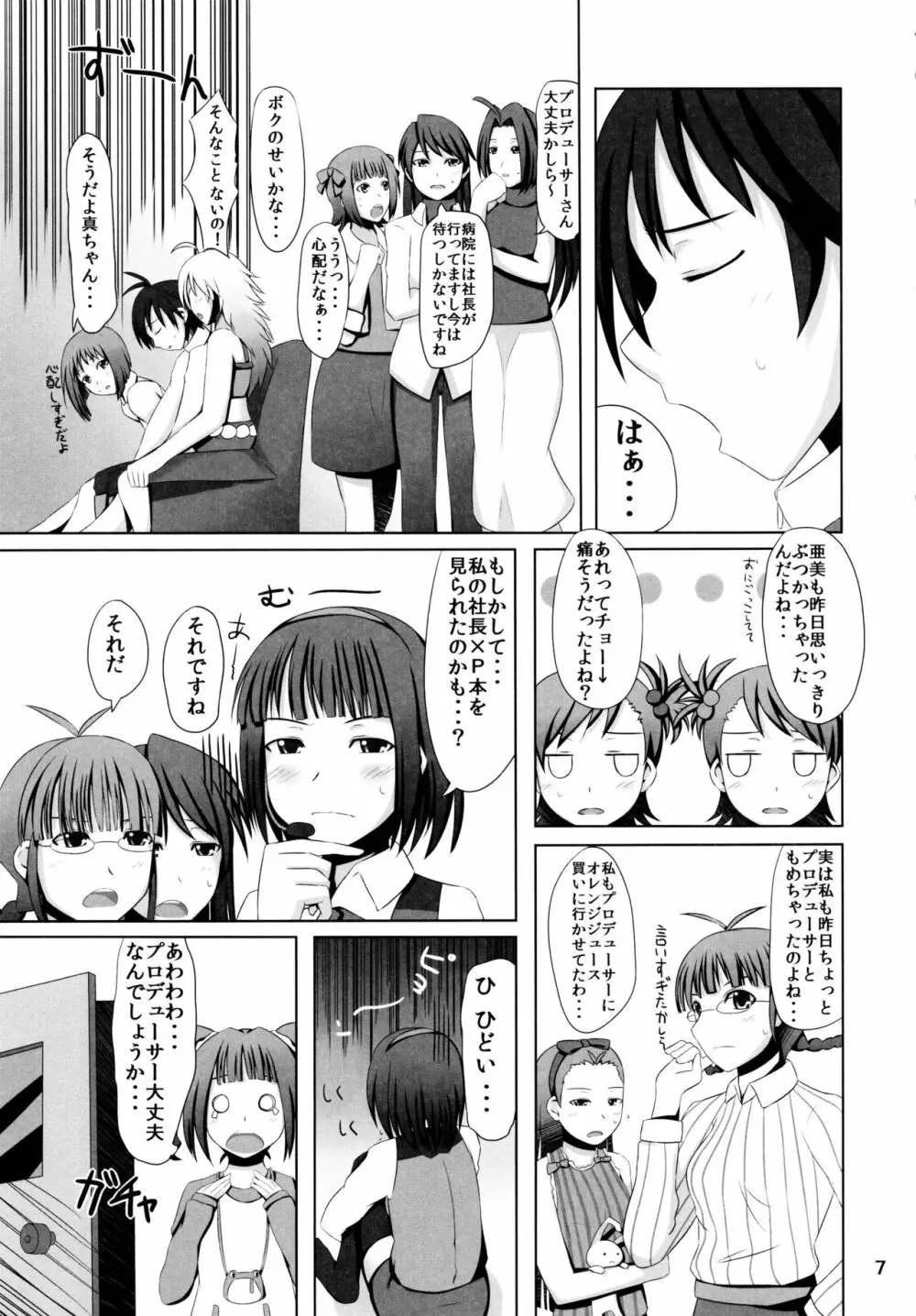 マコニャンショック! - page7