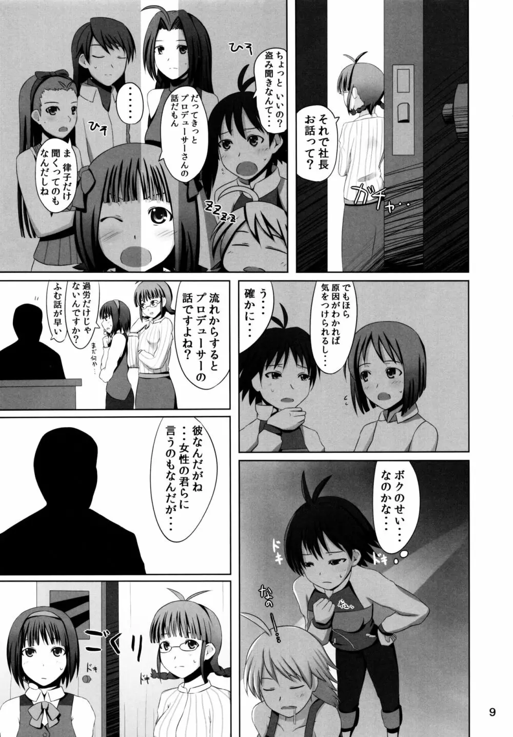 マコニャンショック! - page9