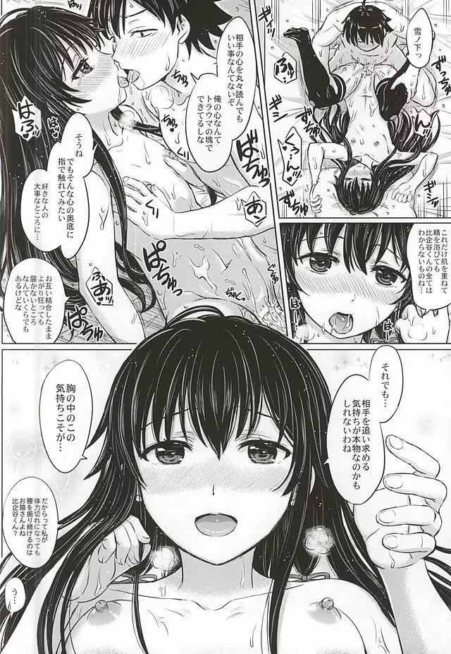 三連休は朝まで生ゆきのん。 - page23