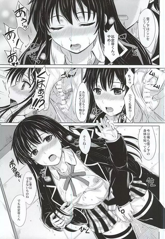 三連休は朝まで生ゆきのん。 - page4