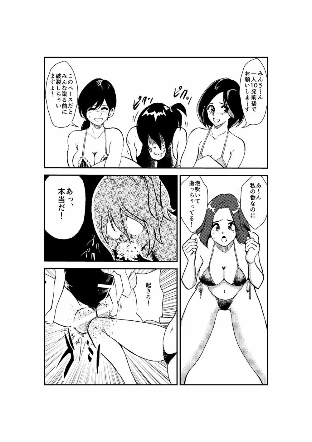 悶絶レディースプール2 - page5