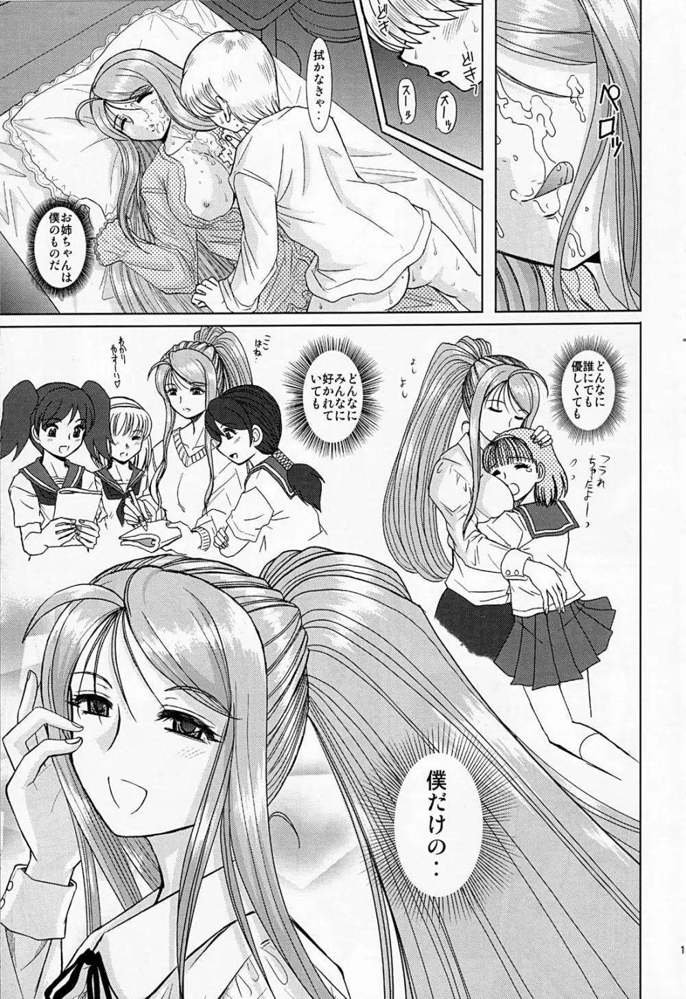 お姉ちゃん先生 壱時限目 - page10