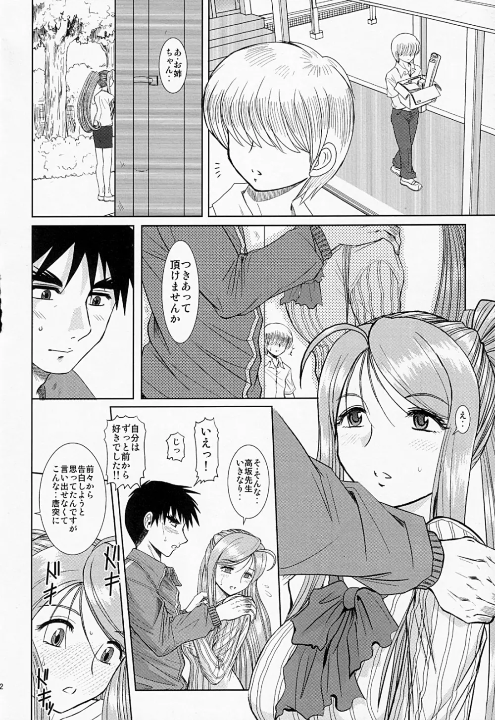 お姉ちゃん先生 壱時限目 - page11