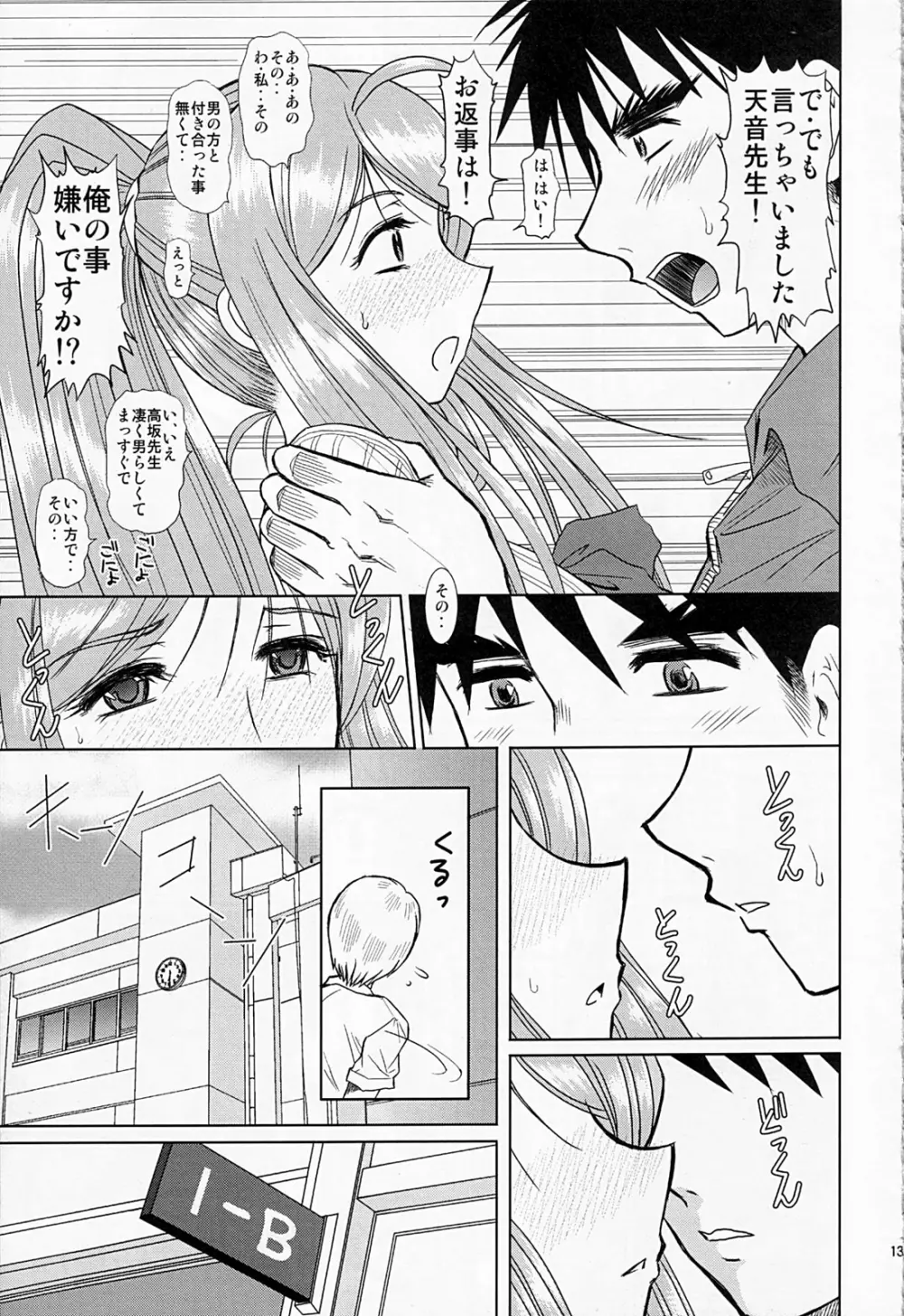 お姉ちゃん先生 壱時限目 - page12