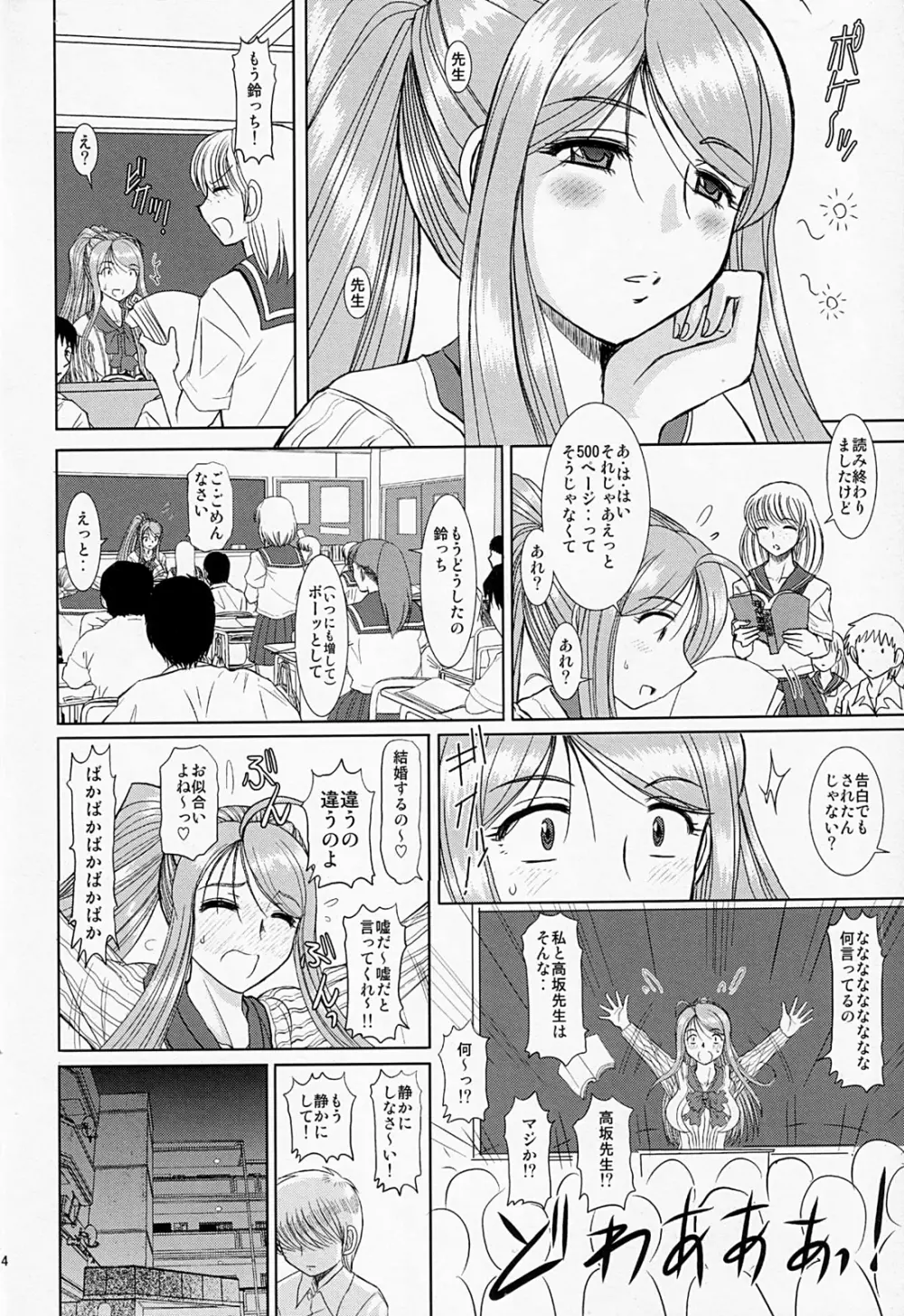 お姉ちゃん先生 壱時限目 - page13