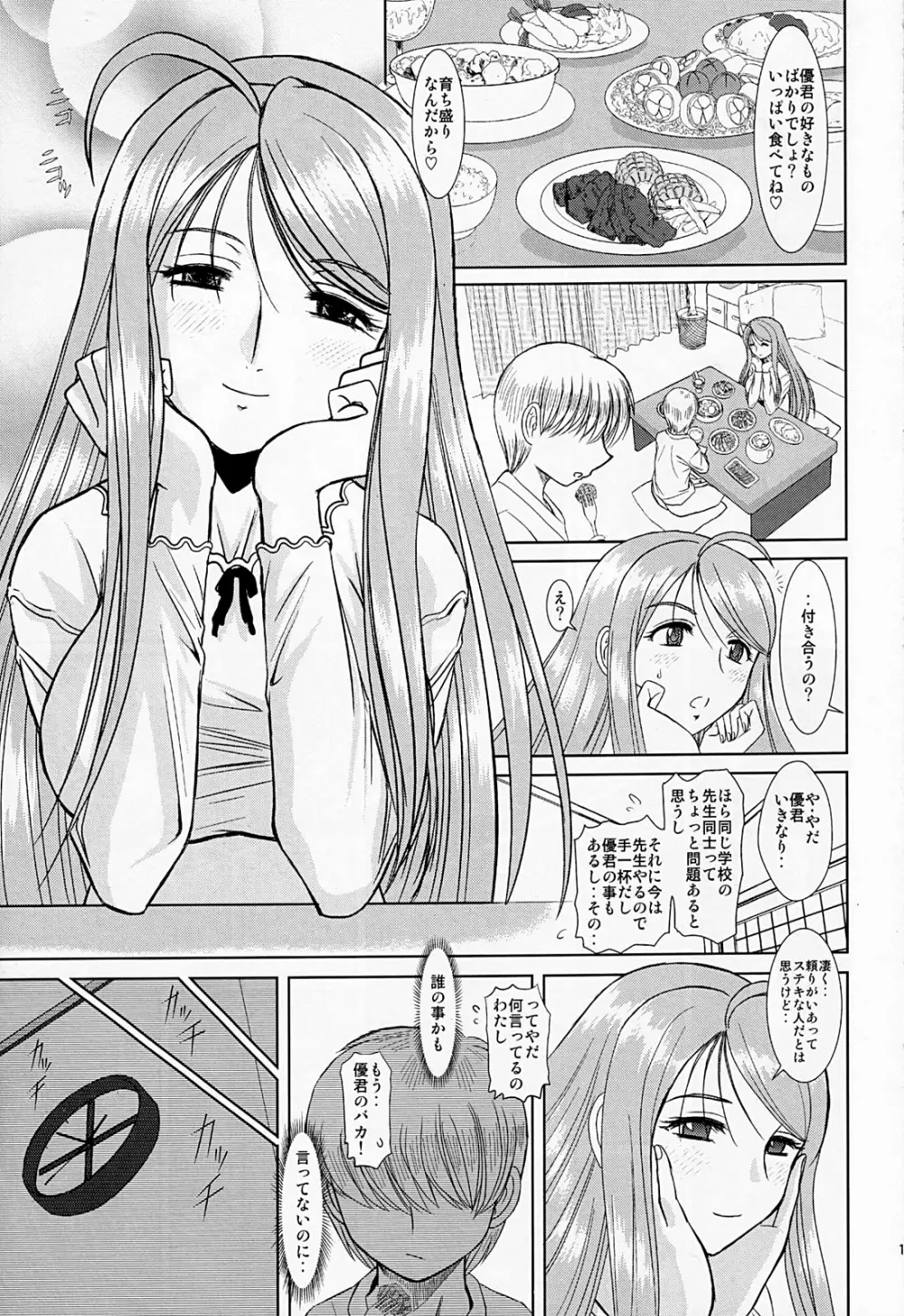 お姉ちゃん先生 壱時限目 - page14