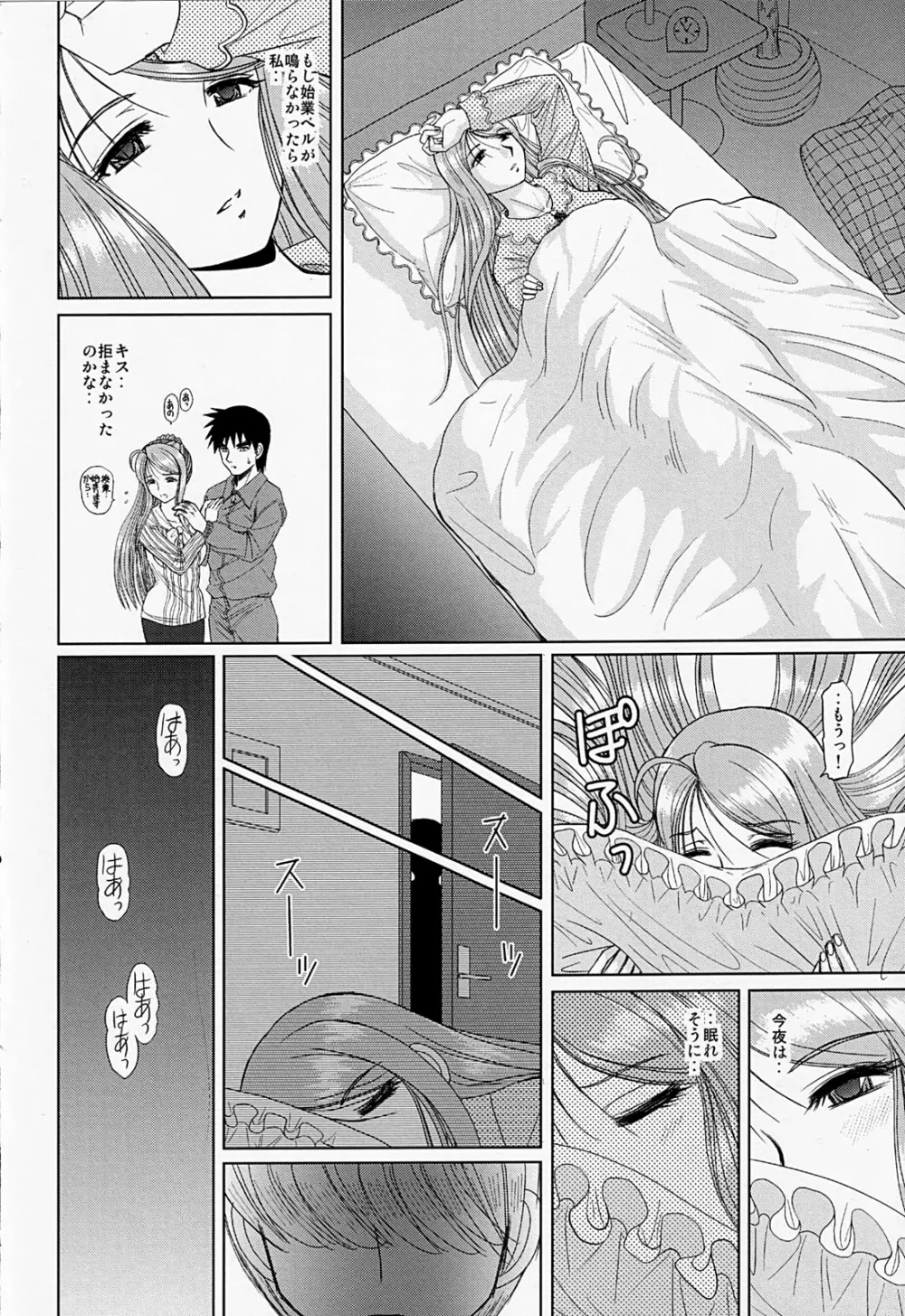 お姉ちゃん先生 壱時限目 - page15