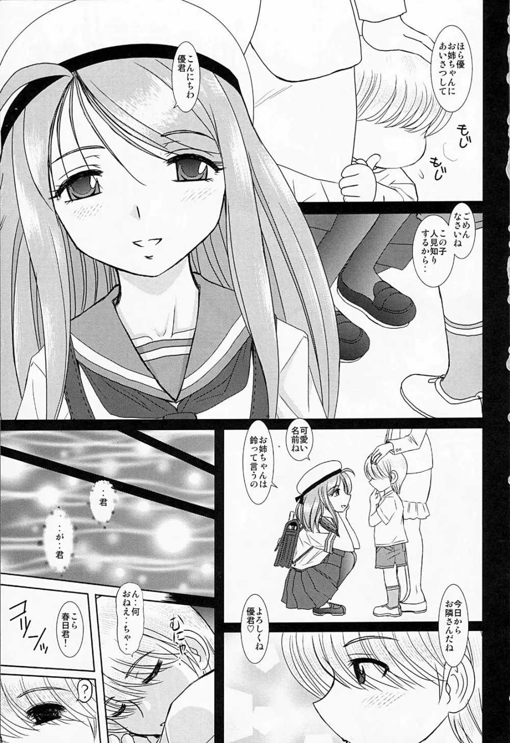 お姉ちゃん先生 壱時限目 - page2