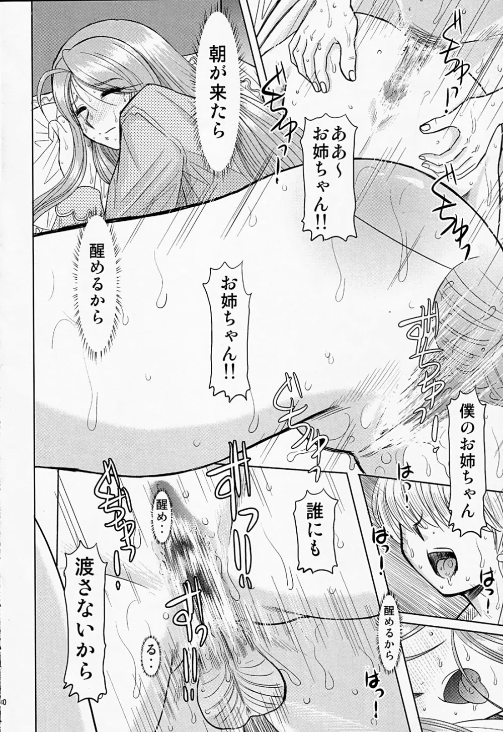 お姉ちゃん先生 壱時限目 - page29