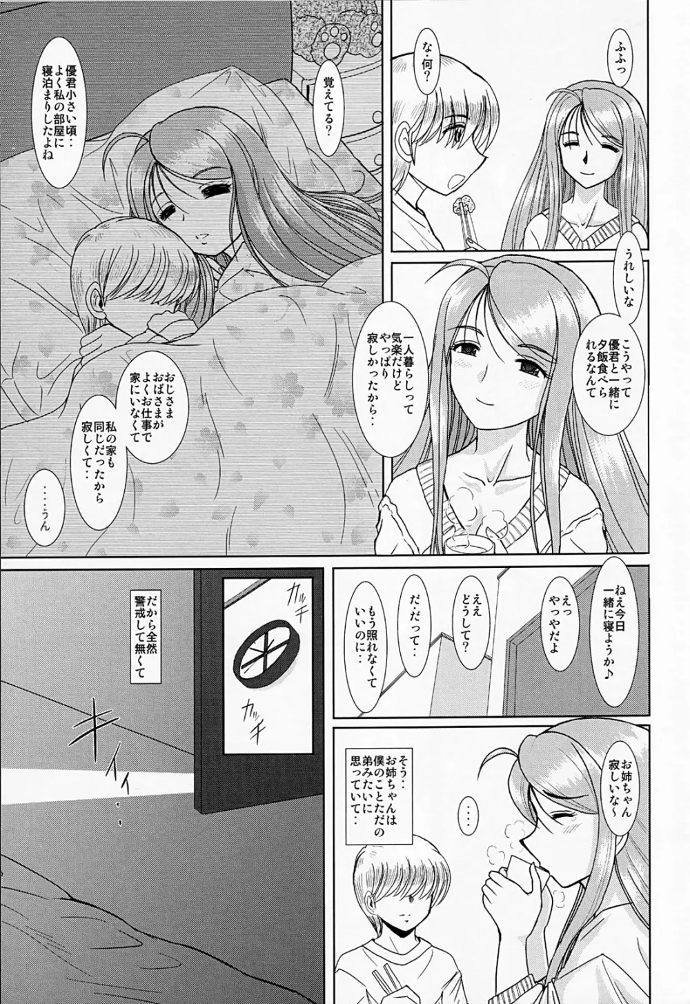 お姉ちゃん先生 壱時限目 - page6