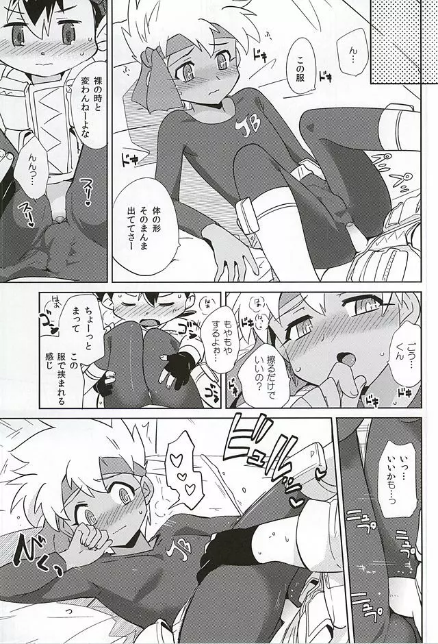 あむあむ - page25