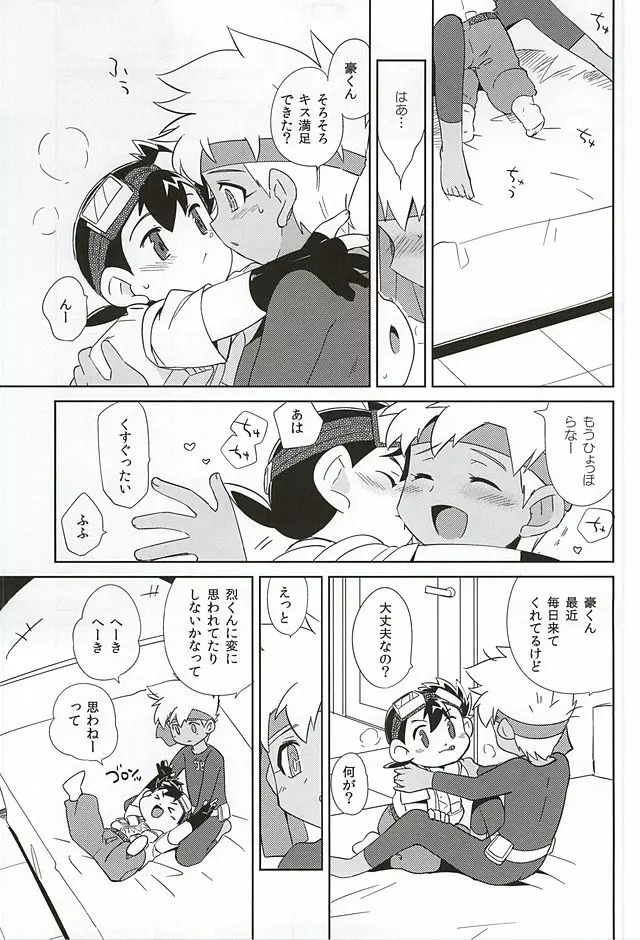 あむあむ - page3