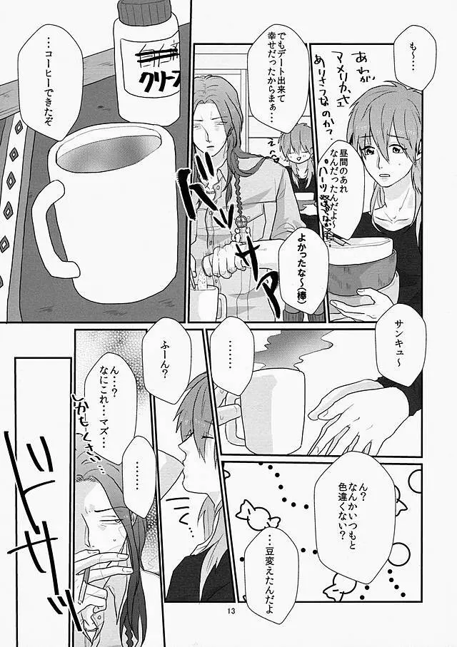 ダーリンは心配性。 - page12