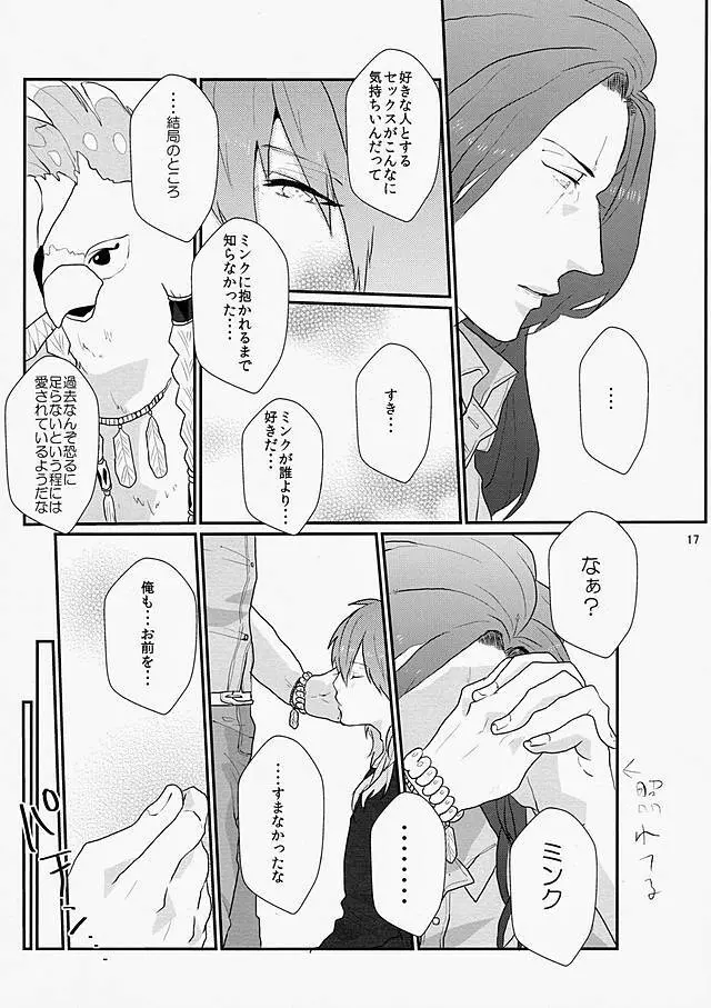 ダーリンは心配性。 - page16