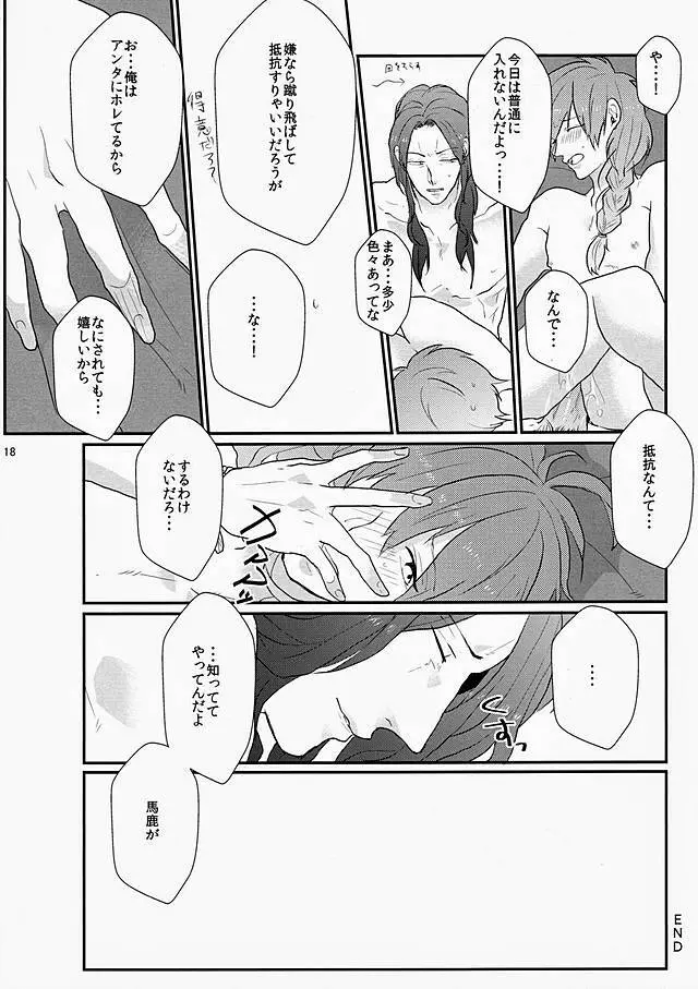 ダーリンは心配性。 - page17