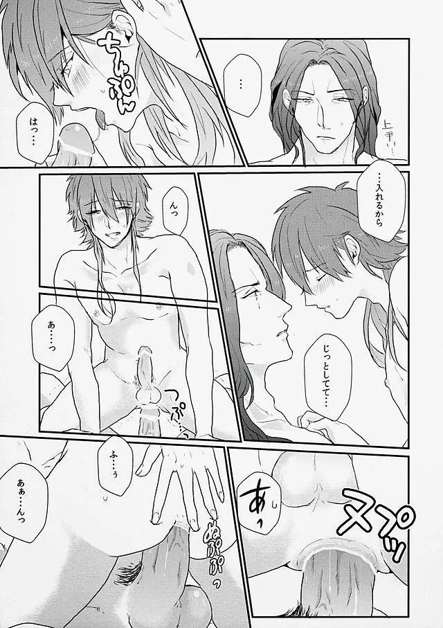 ダーリンは心配性。 - page4