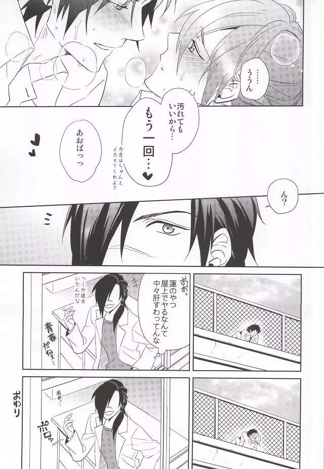 SHIGEKITEKIすくーるらいふ! - page24