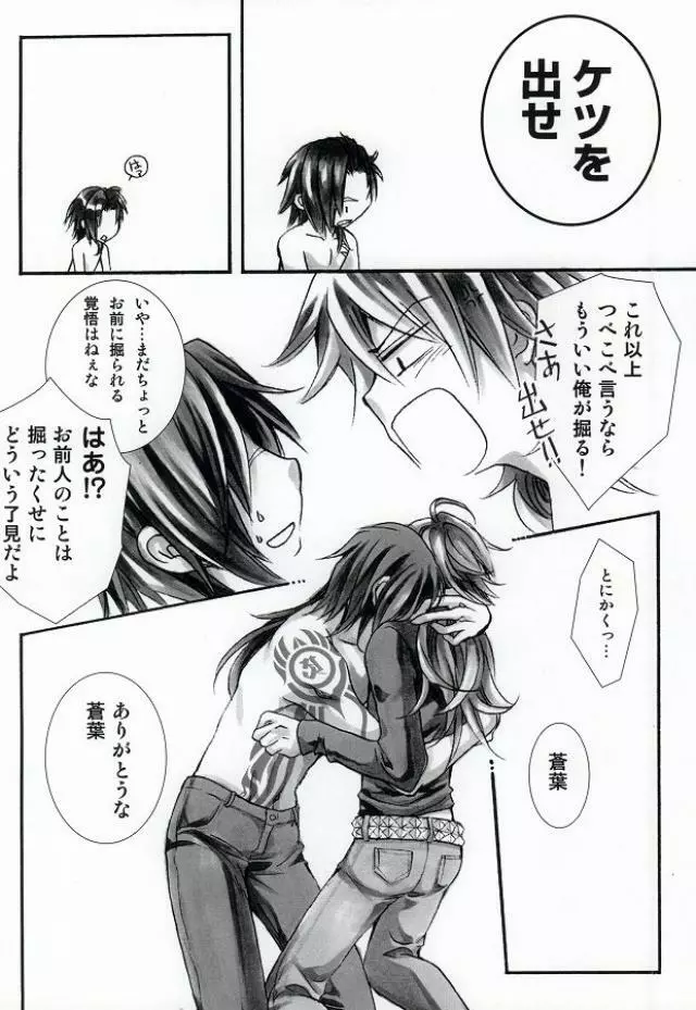 遠回りな熱情と最短距離の愛情 - page19