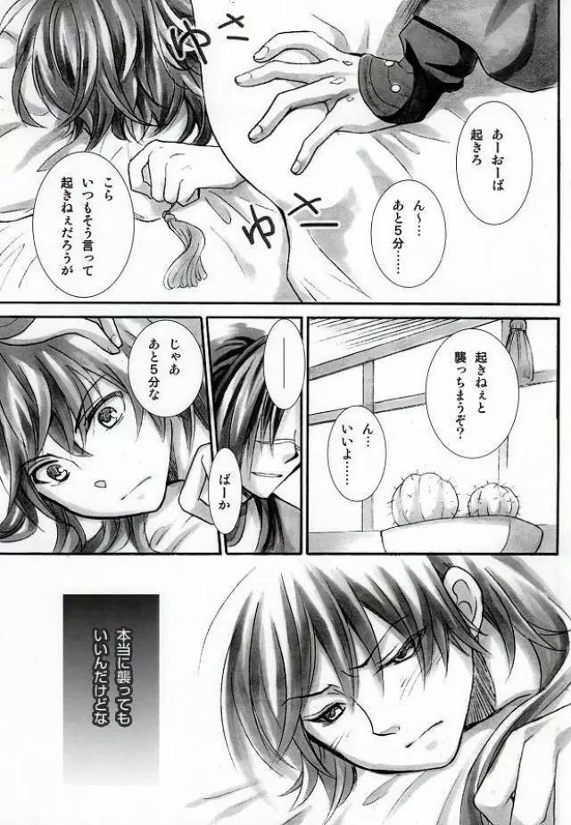 遠回りな熱情と最短距離の愛情 - page2