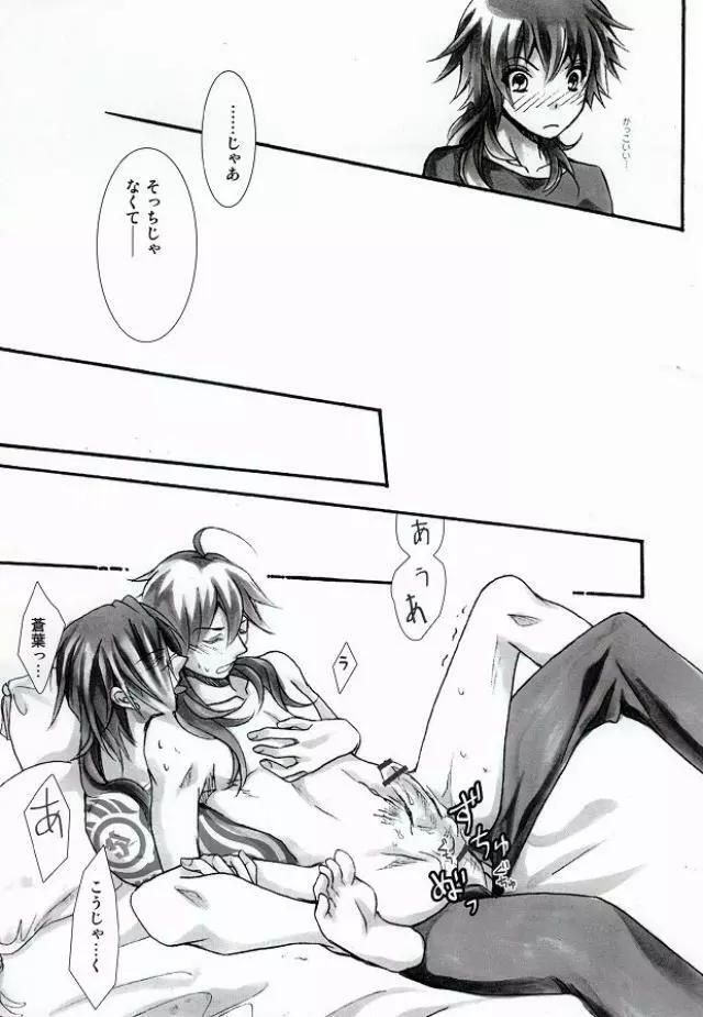 遠回りな熱情と最短距離の愛情 - page22