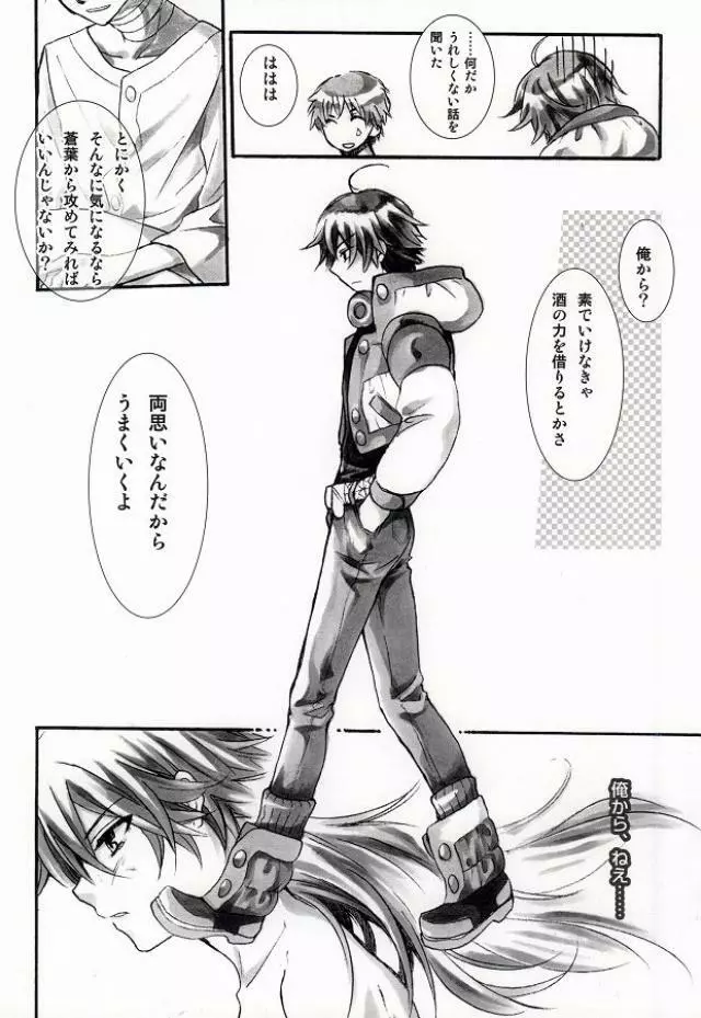 遠回りな熱情と最短距離の愛情 - page7