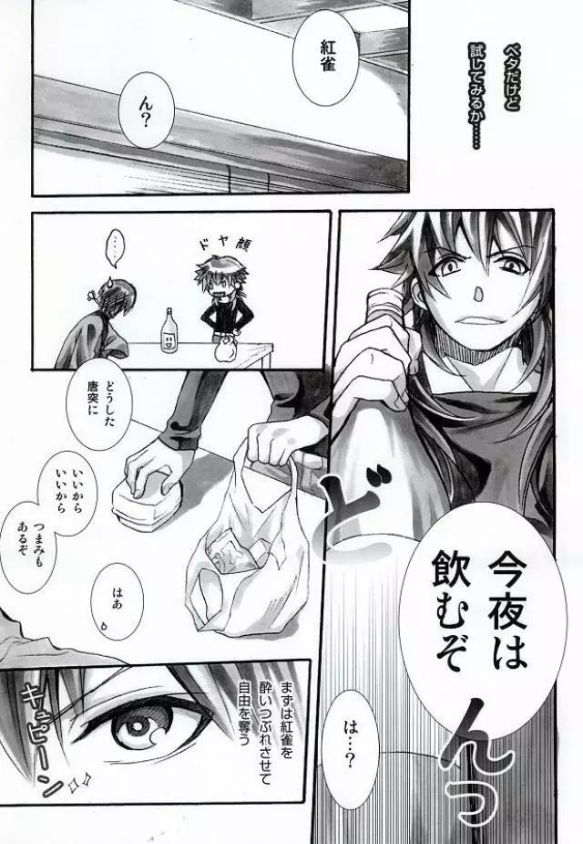 遠回りな熱情と最短距離の愛情 - page8