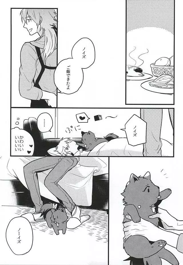 名前で呼んでいい? - page11