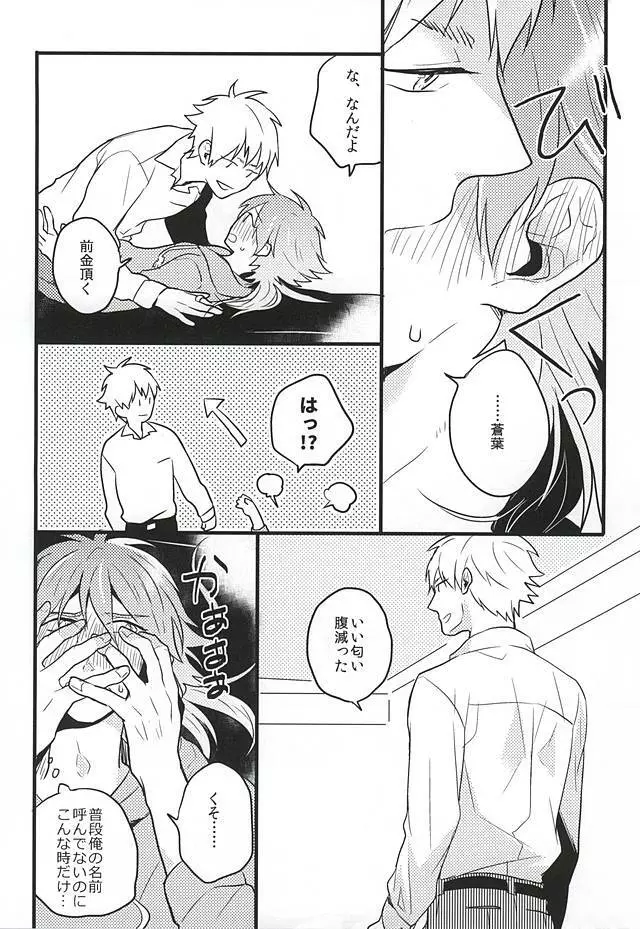 名前で呼んでいい? - page15