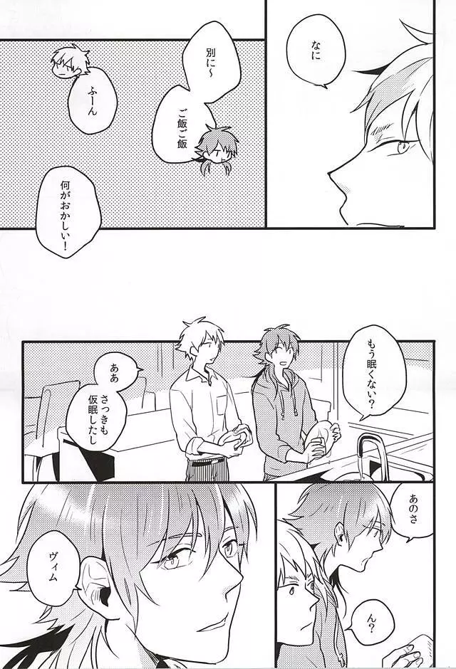 名前で呼んでいい? - page16